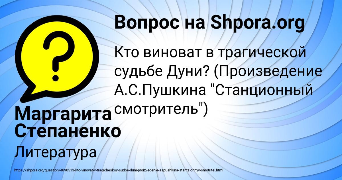 Картинка с текстом вопроса от пользователя Маргарита Степаненко