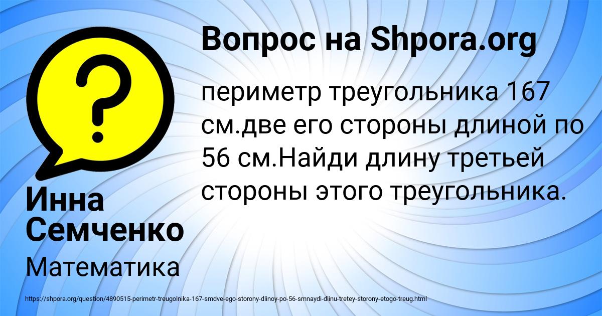 Картинка с текстом вопроса от пользователя Инна Семченко