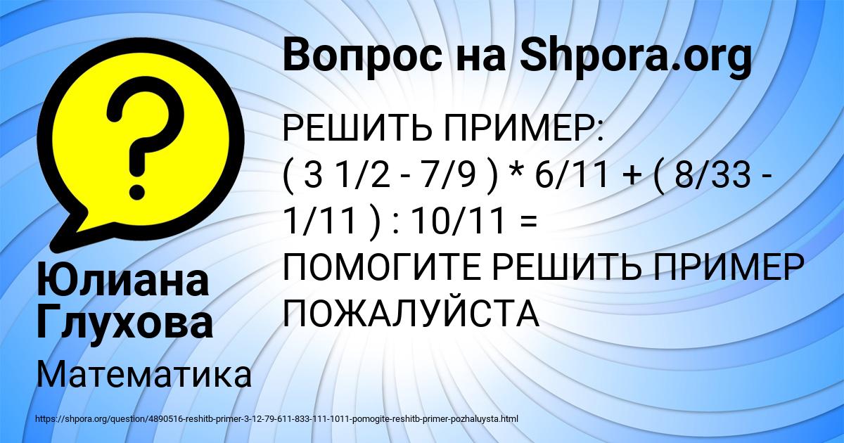 Картинка с текстом вопроса от пользователя Юлиана Глухова