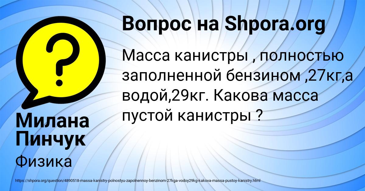 Картинка с текстом вопроса от пользователя Милана Пинчук