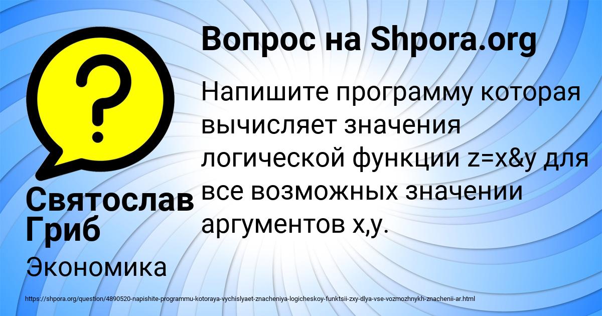 Картинка с текстом вопроса от пользователя Святослав Гриб