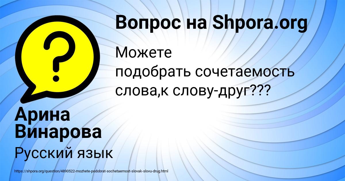 Картинка с текстом вопроса от пользователя Арина Винарова