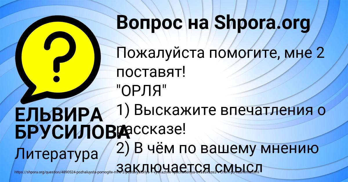 Картинка с текстом вопроса от пользователя ЕЛЬВИРА БРУСИЛОВА