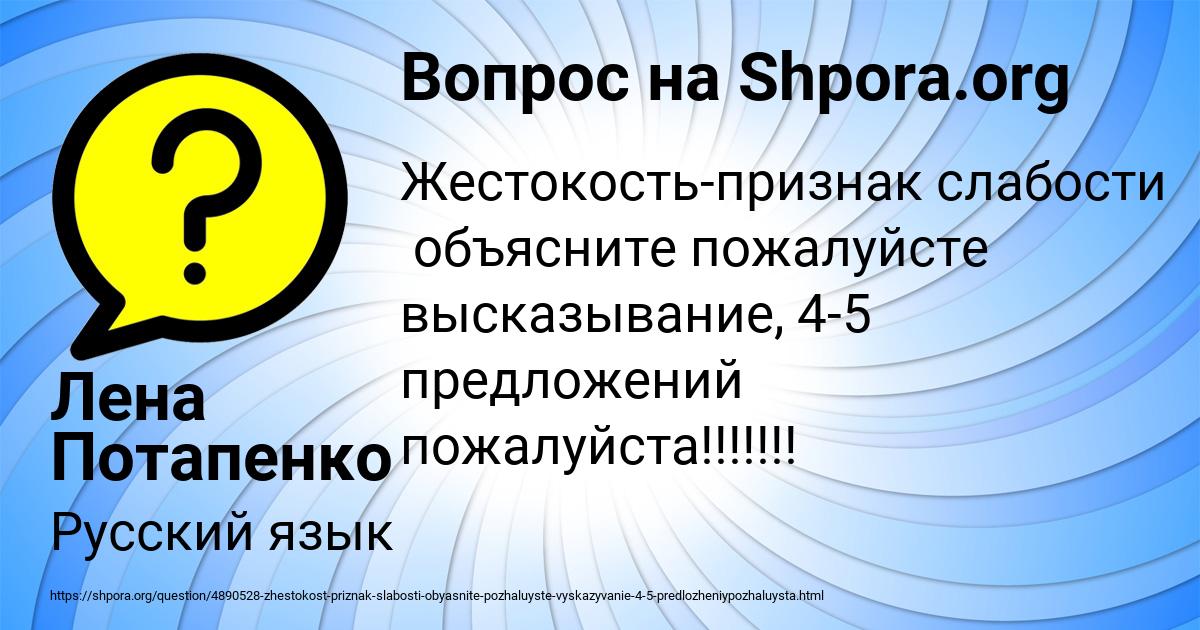 Картинка с текстом вопроса от пользователя Лена Потапенко