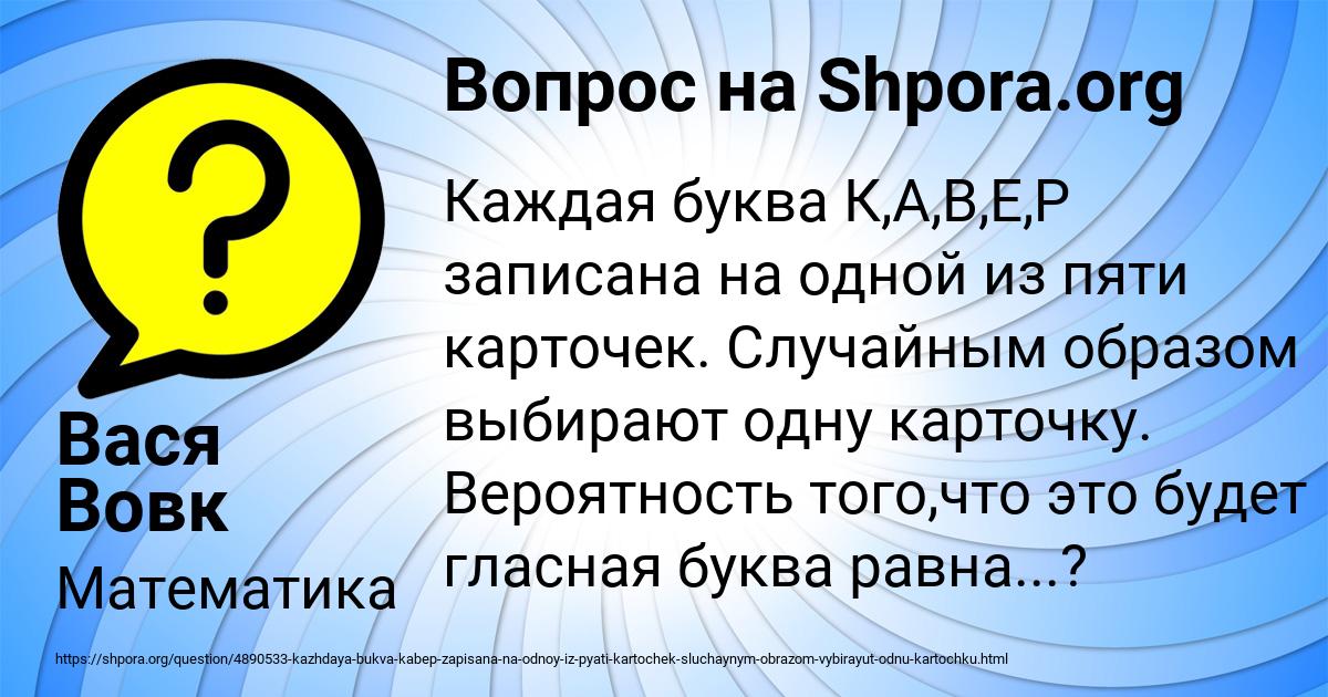 Картинка с текстом вопроса от пользователя Вася Вовк