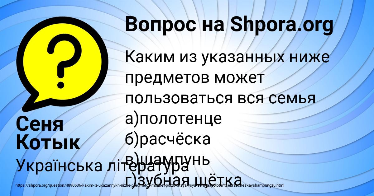 Картинка с текстом вопроса от пользователя Сеня Котык