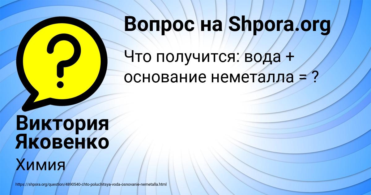 Картинка с текстом вопроса от пользователя Виктория Яковенко