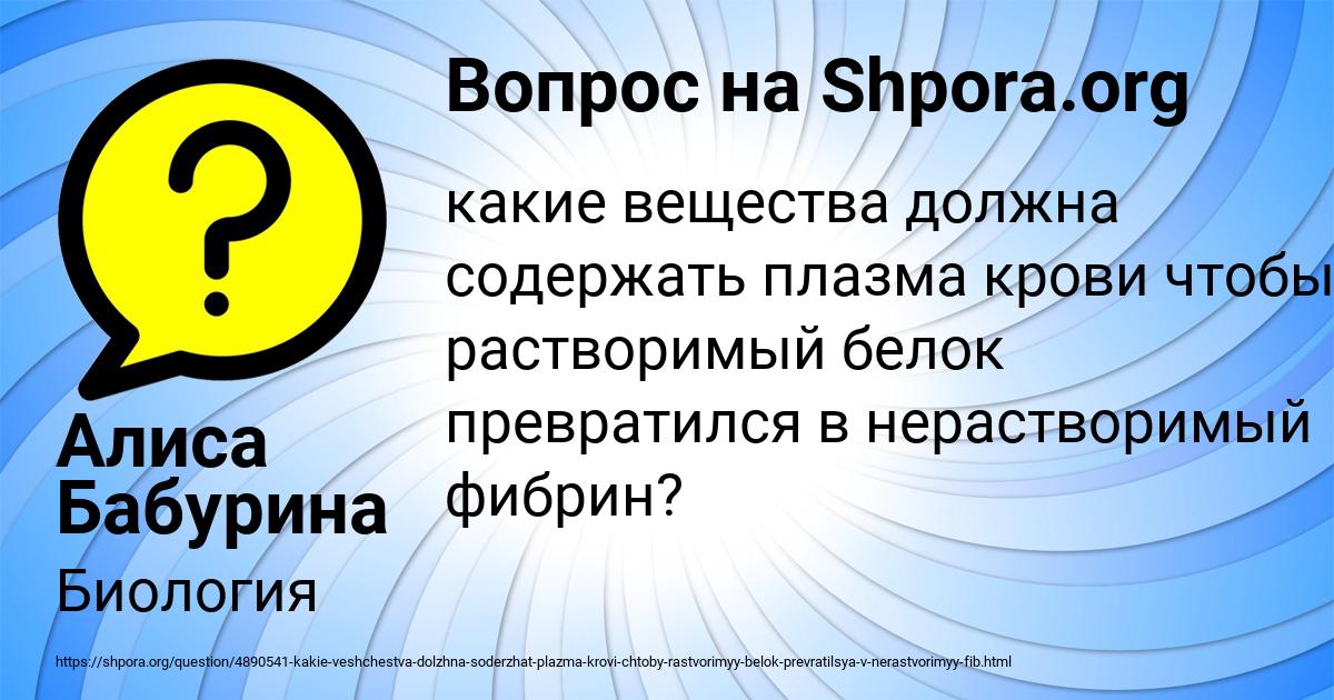 Картинка с текстом вопроса от пользователя Алиса Бабурина