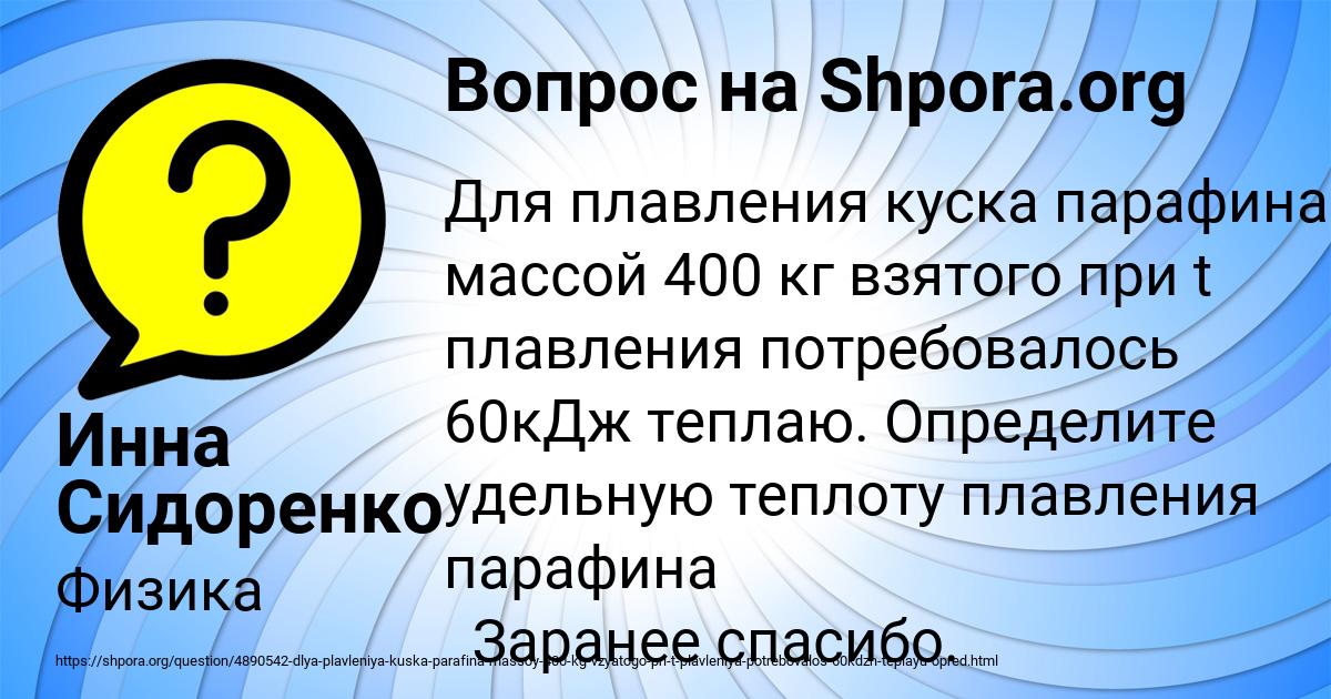 Картинка с текстом вопроса от пользователя Инна Сидоренко