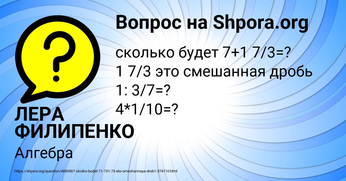 Картинка с текстом вопроса от пользователя ЛЕРА ФИЛИПЕНКО