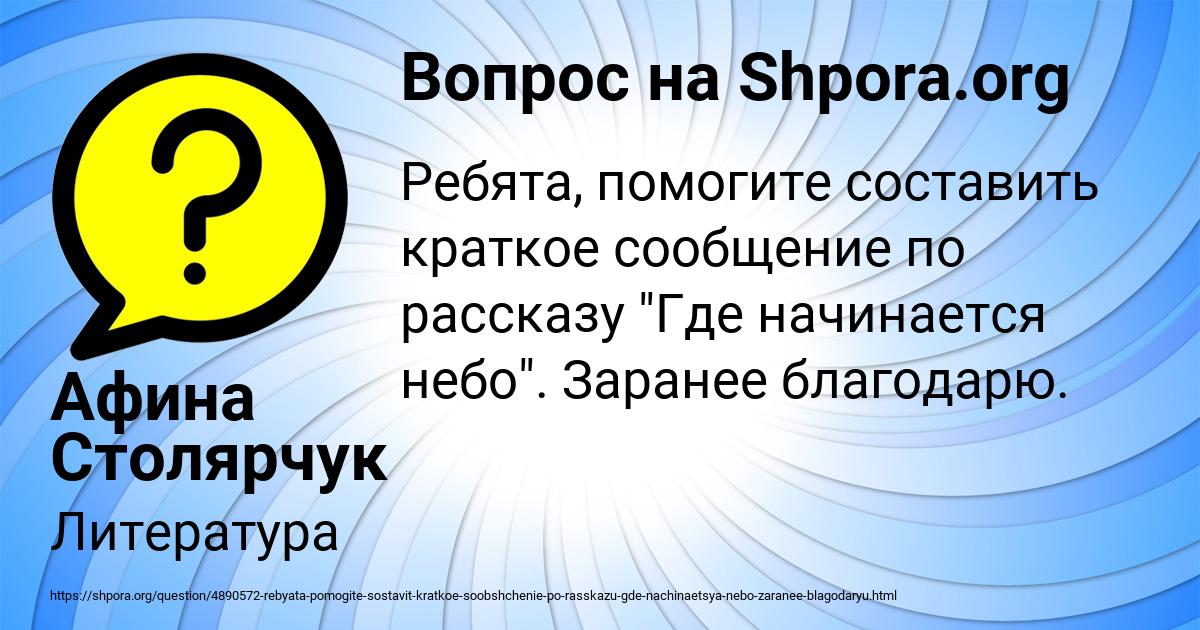 Картинка с текстом вопроса от пользователя Афина Столярчук