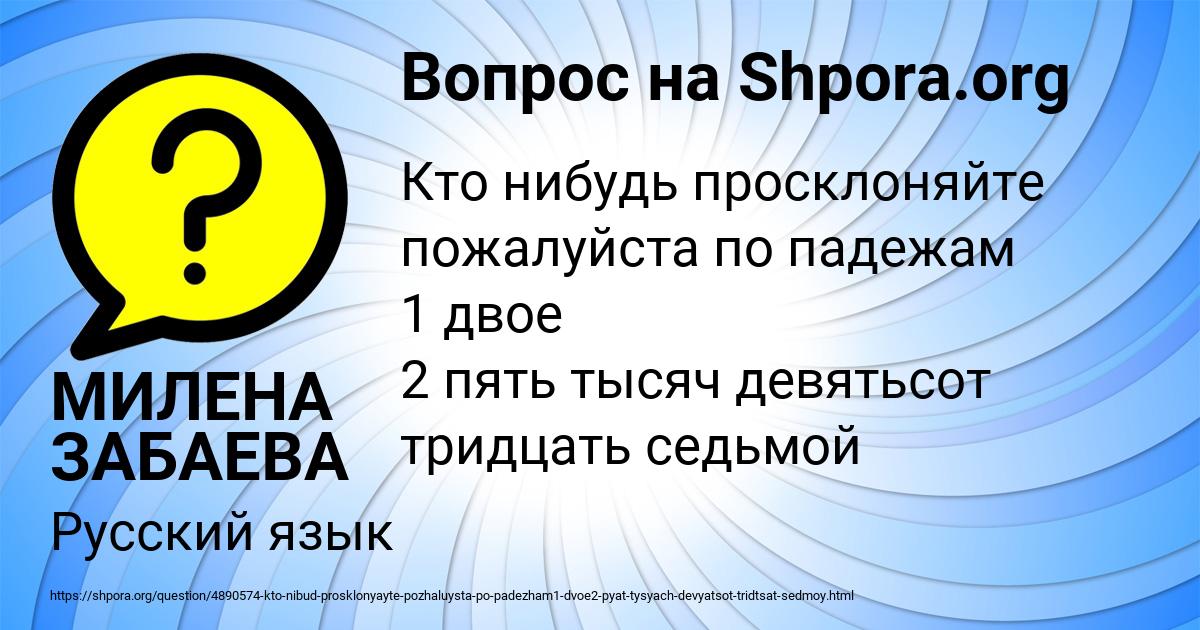 Картинка с текстом вопроса от пользователя МИЛЕНА ЗАБАЕВА