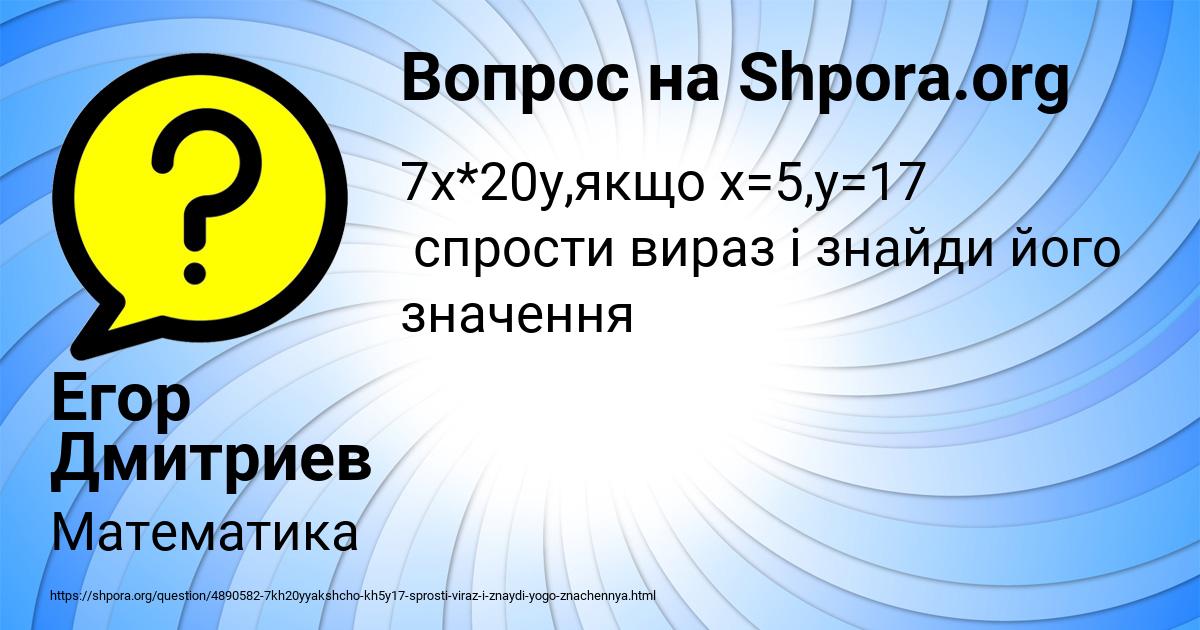 Картинка с текстом вопроса от пользователя Егор Дмитриев