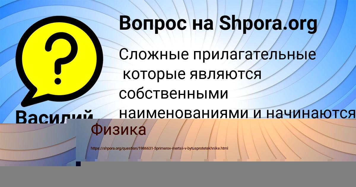 Картинка с текстом вопроса от пользователя Василий Лапшин