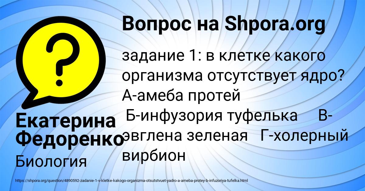 Картинка с текстом вопроса от пользователя Екатерина Федоренко