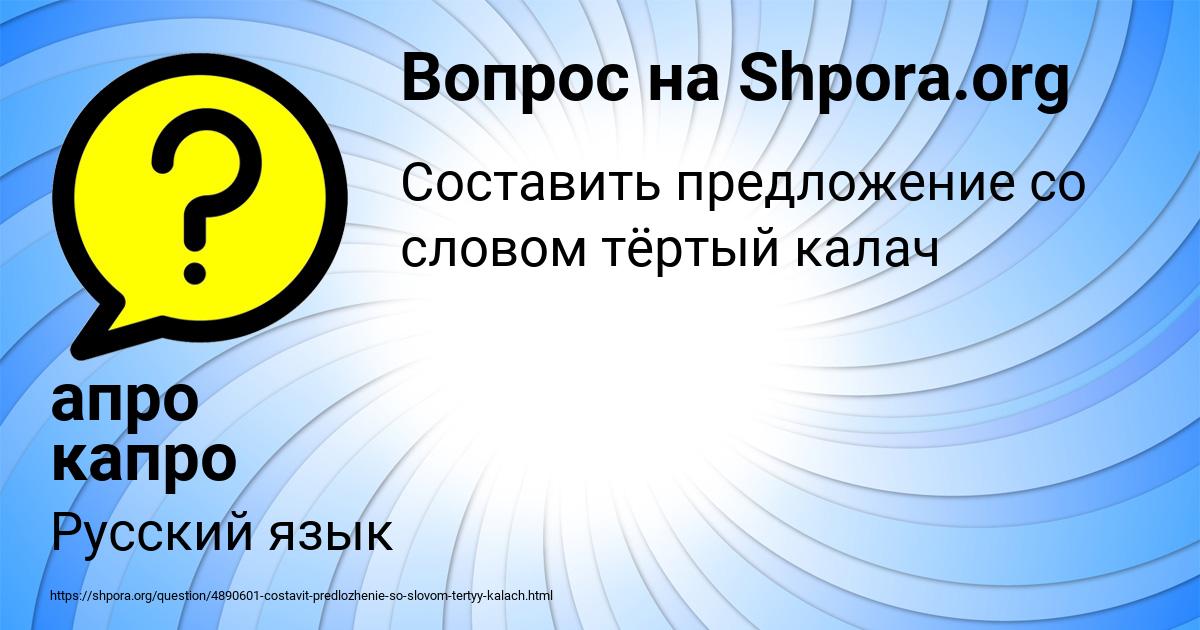 Картинка с текстом вопроса от пользователя апро капро