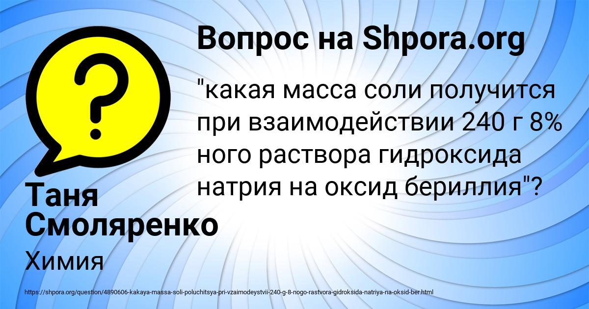 Картинка с текстом вопроса от пользователя Таня Смоляренко