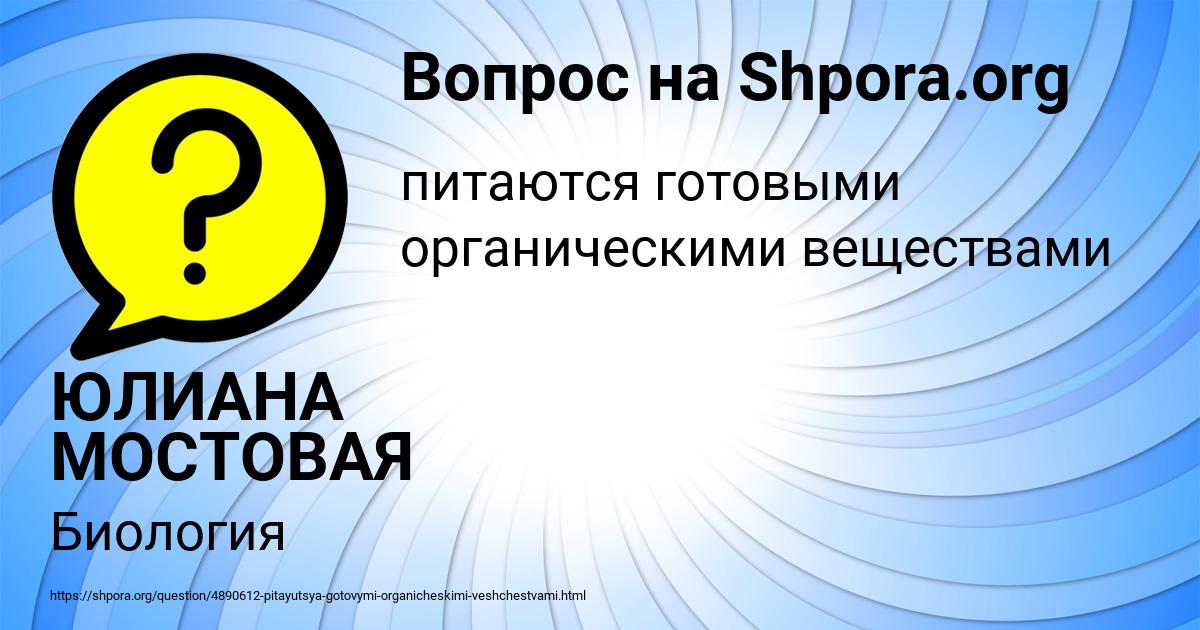 Картинка с текстом вопроса от пользователя ЮЛИАНА МОСТОВАЯ