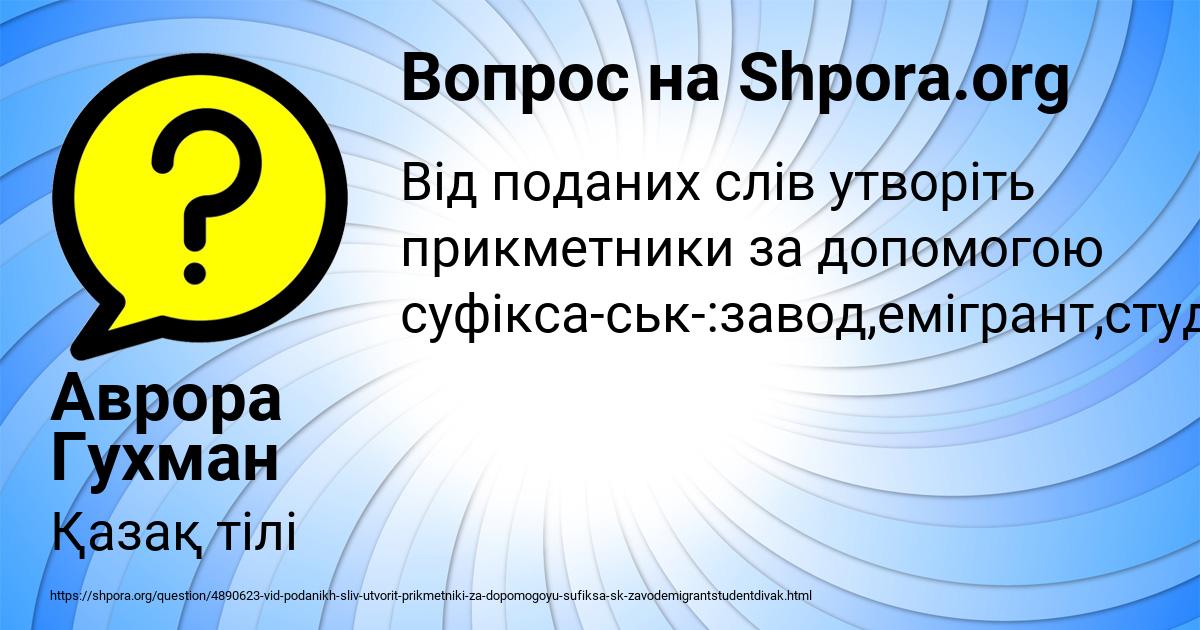 Картинка с текстом вопроса от пользователя Аврора Гухман