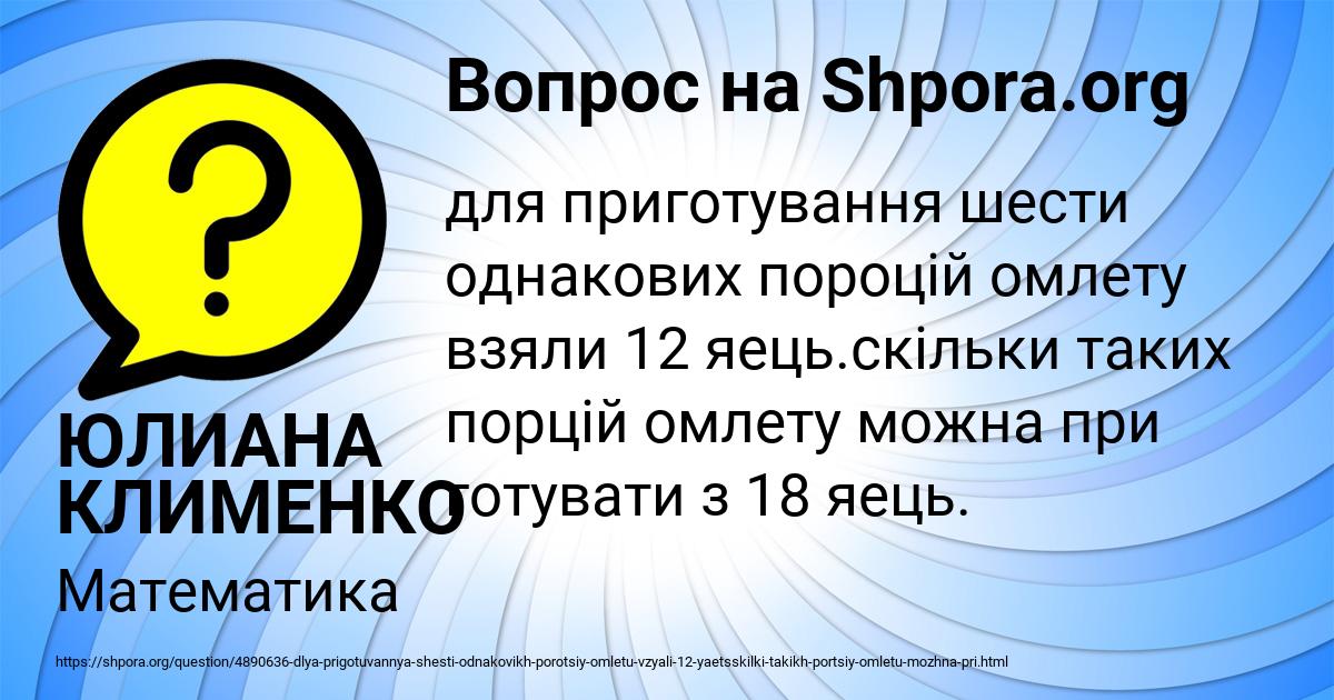 Картинка с текстом вопроса от пользователя ЮЛИАНА КЛИМЕНКО