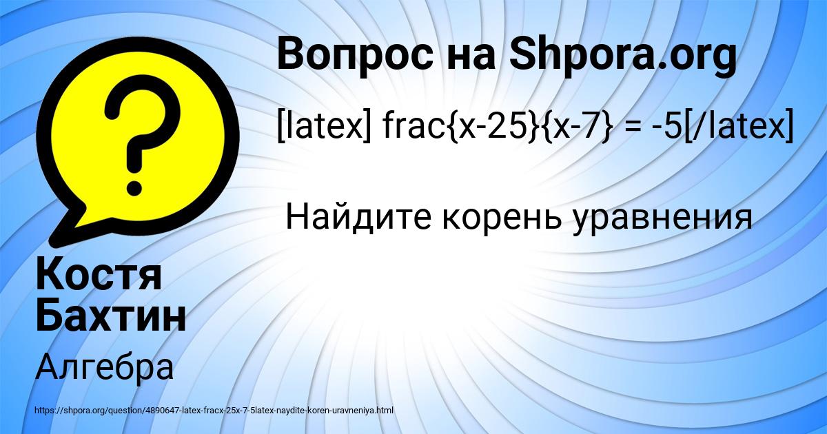 Картинка с текстом вопроса от пользователя Костя Бахтин