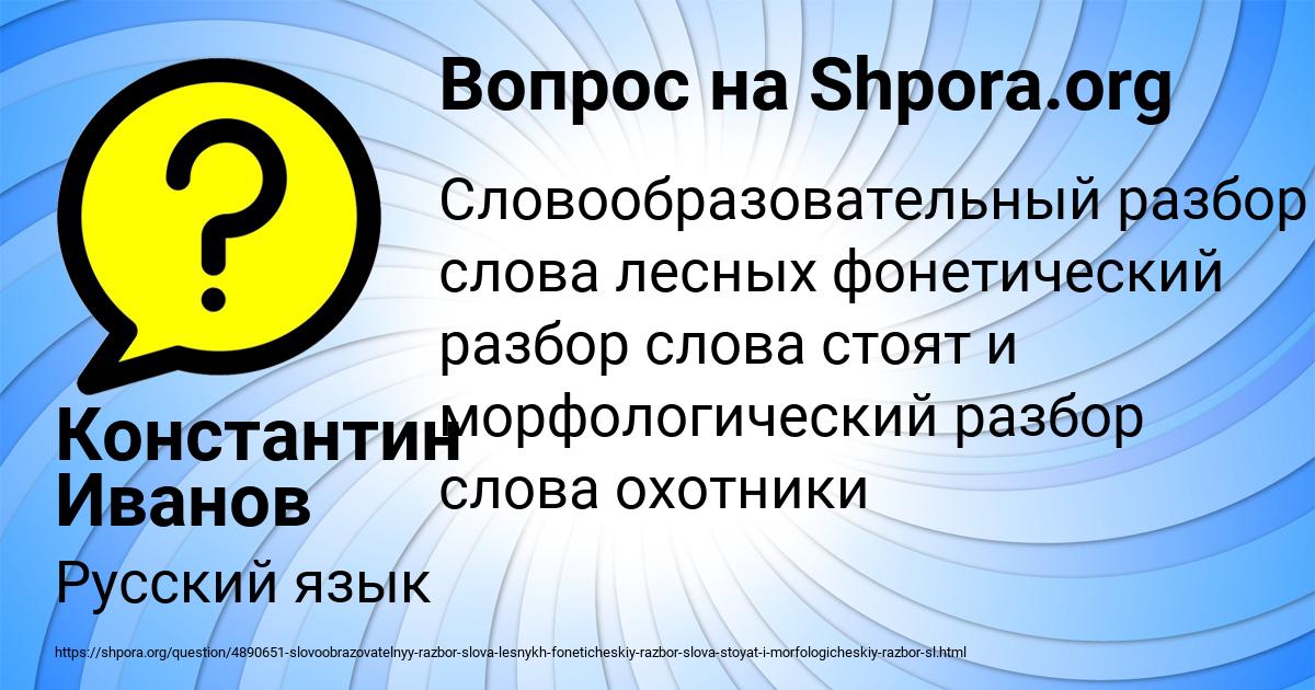 Картинка с текстом вопроса от пользователя Константин Иванов