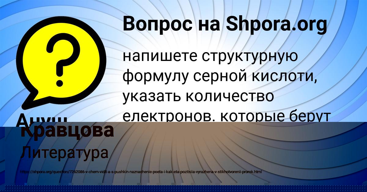 Картинка с текстом вопроса от пользователя Ануш Щупенко