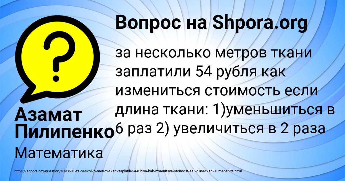 Картинка с текстом вопроса от пользователя Азамат Пилипенко