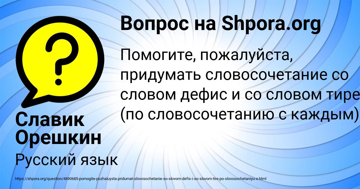 Картинка с текстом вопроса от пользователя Славик Орешкин