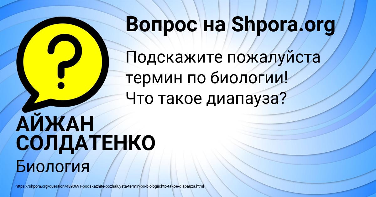 Картинка с текстом вопроса от пользователя АЙЖАН СОЛДАТЕНКО