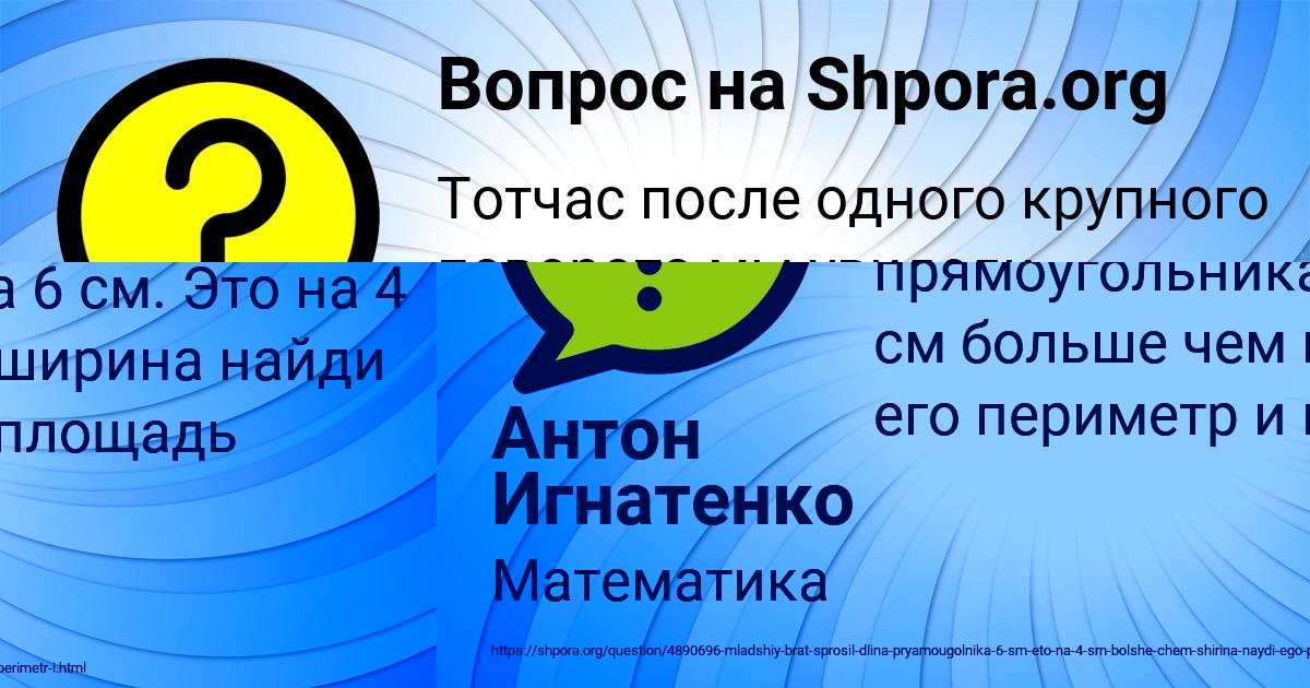 Картинка с текстом вопроса от пользователя Антон Игнатенко
