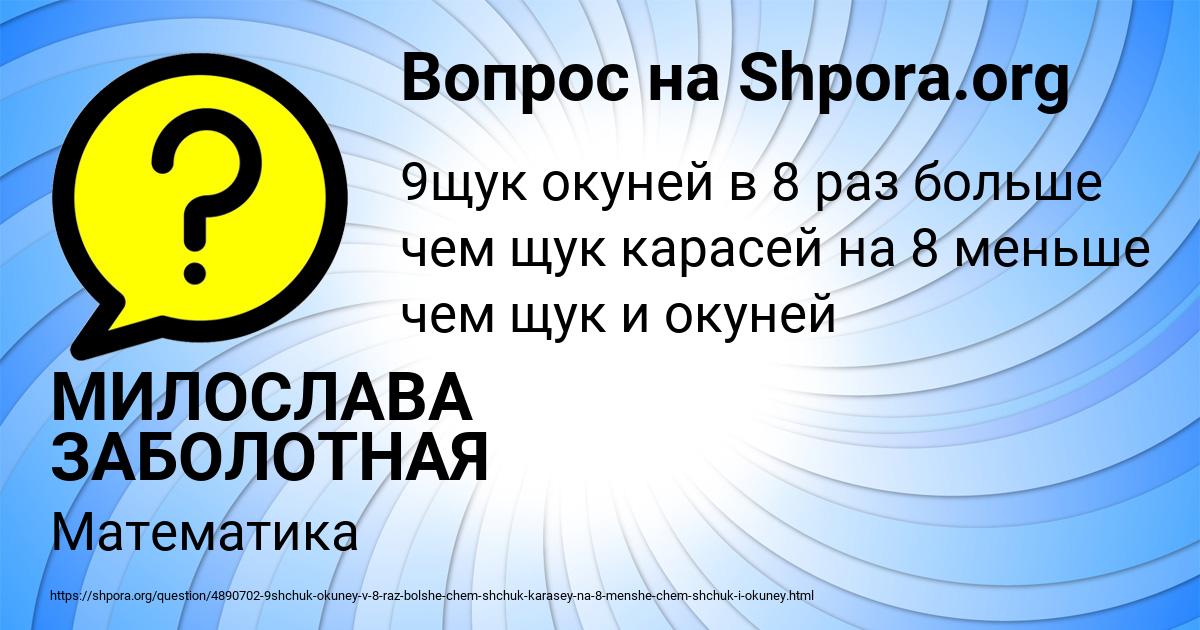 Картинка с текстом вопроса от пользователя МИЛОСЛАВА ЗАБОЛОТНАЯ