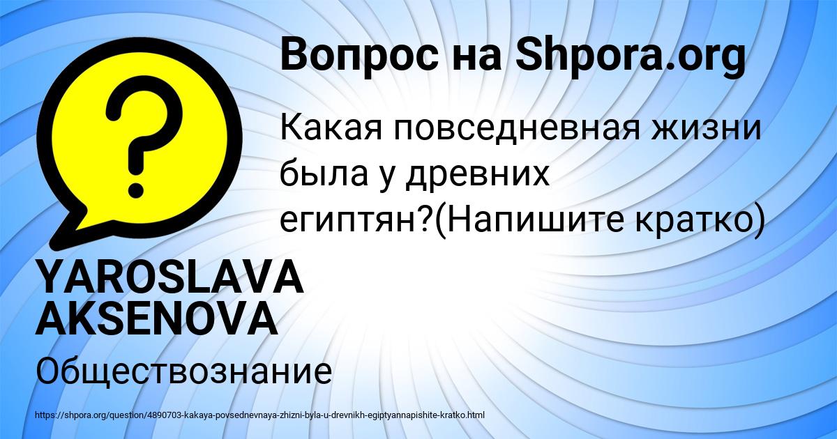 Картинка с текстом вопроса от пользователя YAROSLAVA AKSENOVA