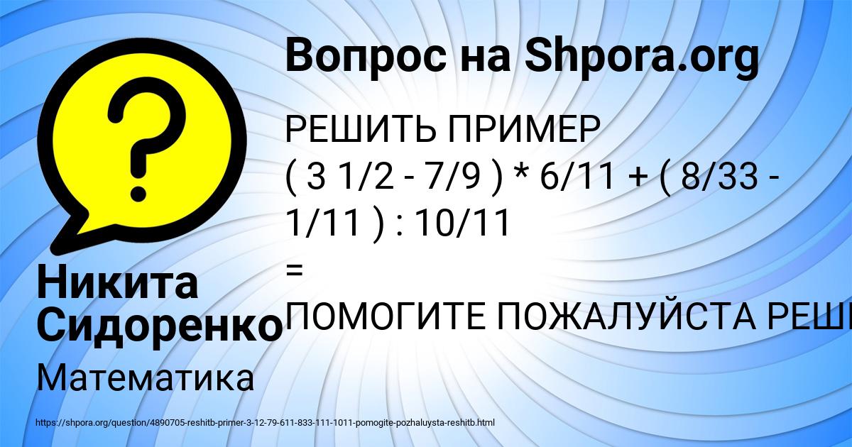 Картинка с текстом вопроса от пользователя Никита Сидоренко
