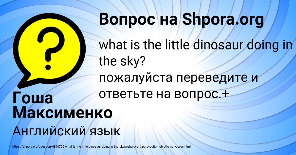 Картинка с текстом вопроса от пользователя Гоша Максименко