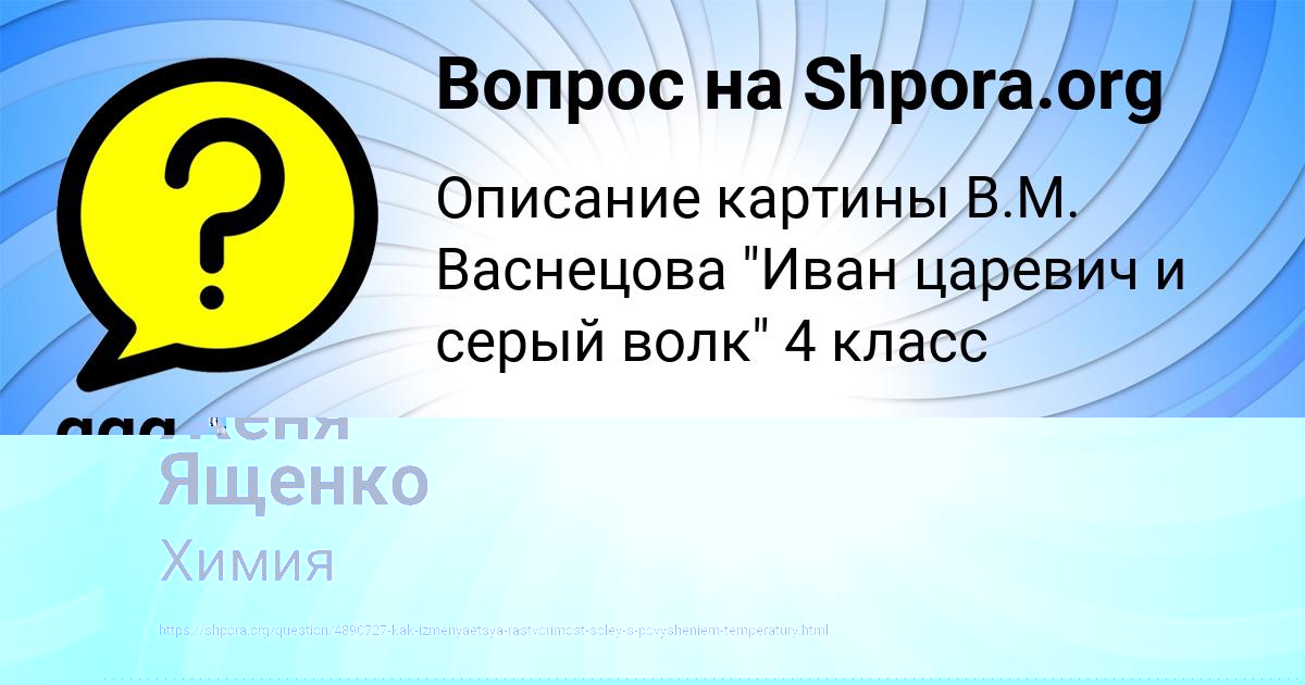 Картинка с текстом вопроса от пользователя Женя Ященко