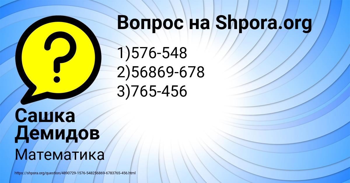 Картинка с текстом вопроса от пользователя Сашка Демидов