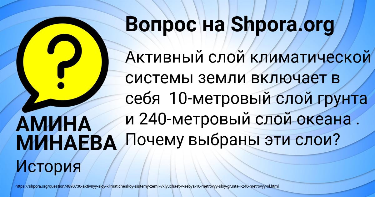 Картинка с текстом вопроса от пользователя АМИНА МИНАЕВА