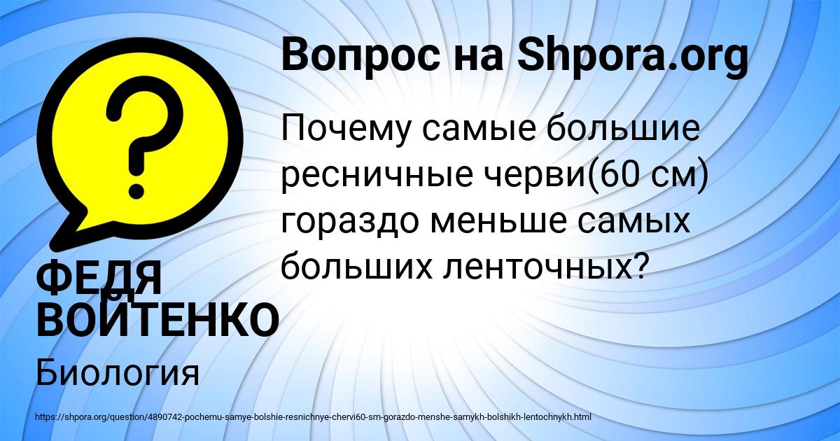 Картинка с текстом вопроса от пользователя ФЕДЯ ВОЙТЕНКО