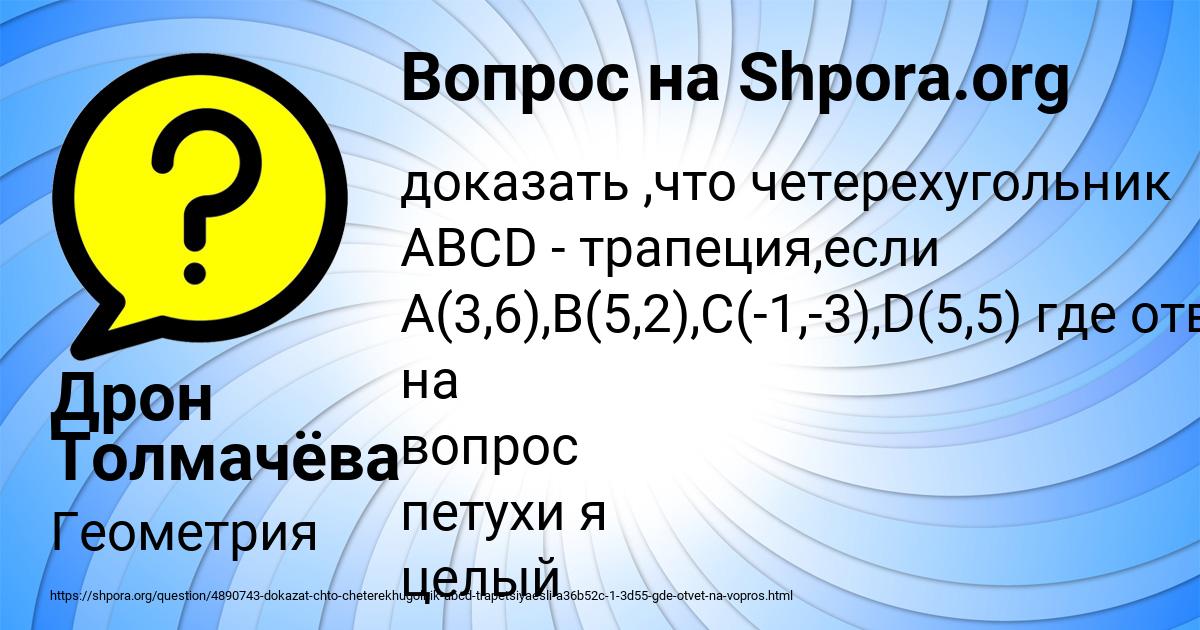 Картинка с текстом вопроса от пользователя Дрон Толмачёва