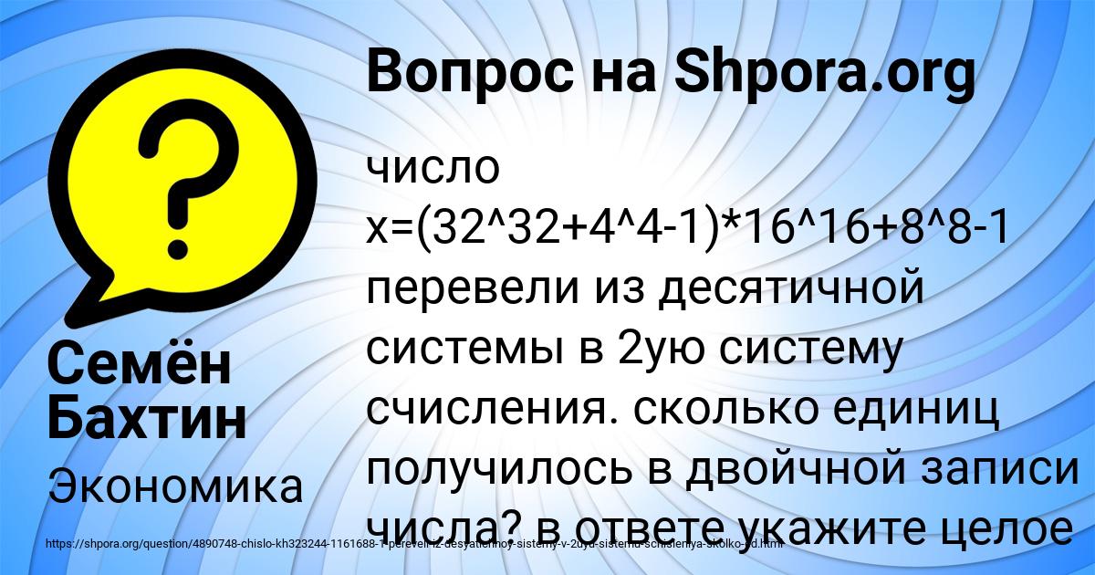 Картинка с текстом вопроса от пользователя Семён Бахтин