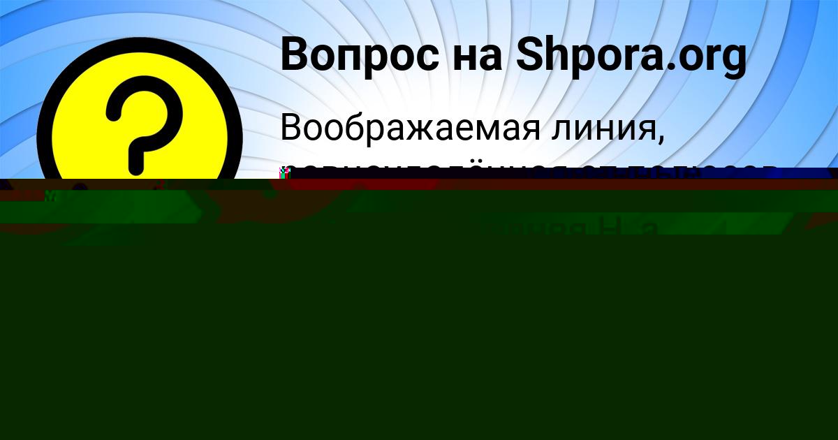 Картинка с текстом вопроса от пользователя Каролина Кобчык