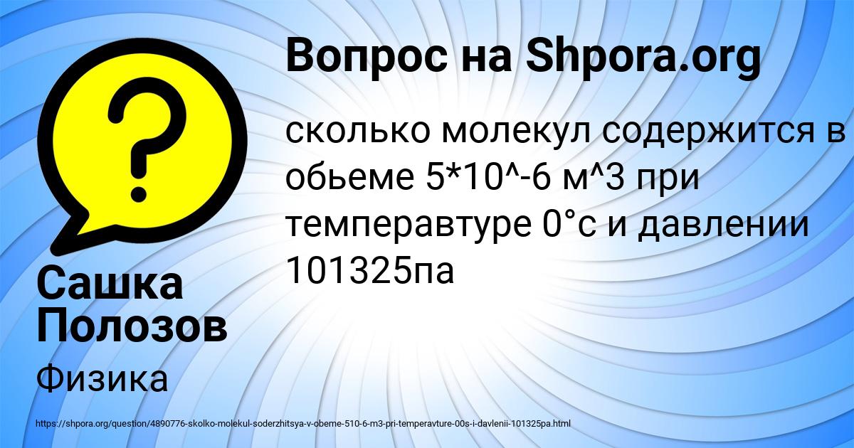 Картинка с текстом вопроса от пользователя Сашка Полозов