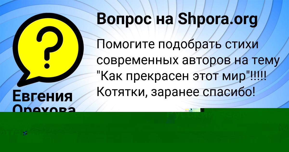 Картинка с текстом вопроса от пользователя Olya Lysenko