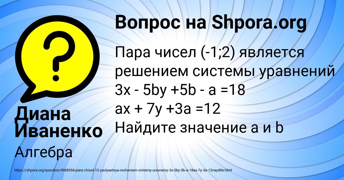 Картинка с текстом вопроса от пользователя Диана Иваненко