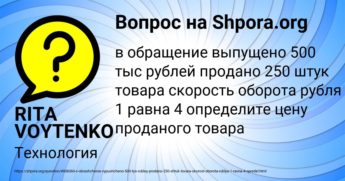 Картинка с текстом вопроса от пользователя RITA VOYTENKO