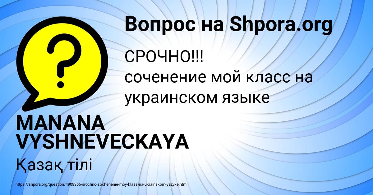 Картинка с текстом вопроса от пользователя MANANA VYSHNEVECKAYA