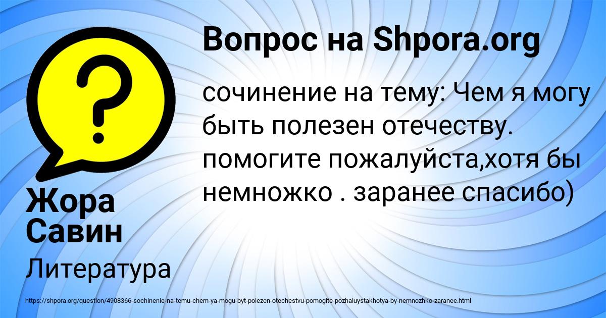 Картинка с текстом вопроса от пользователя Жора Савин