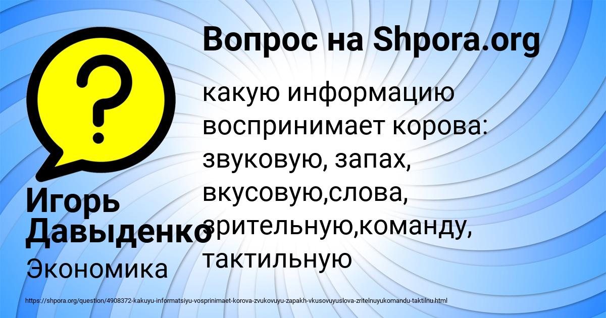 Картинка с текстом вопроса от пользователя Игорь Давыденко