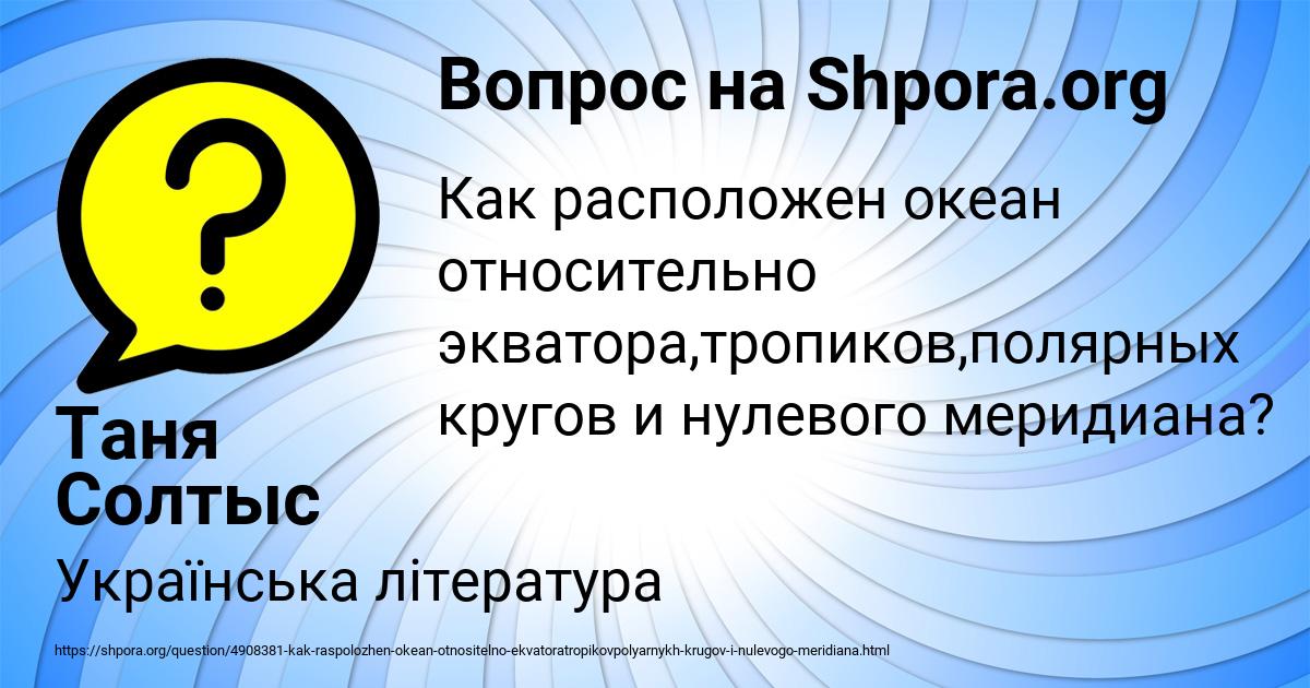 Картинка с текстом вопроса от пользователя Таня Солтыс